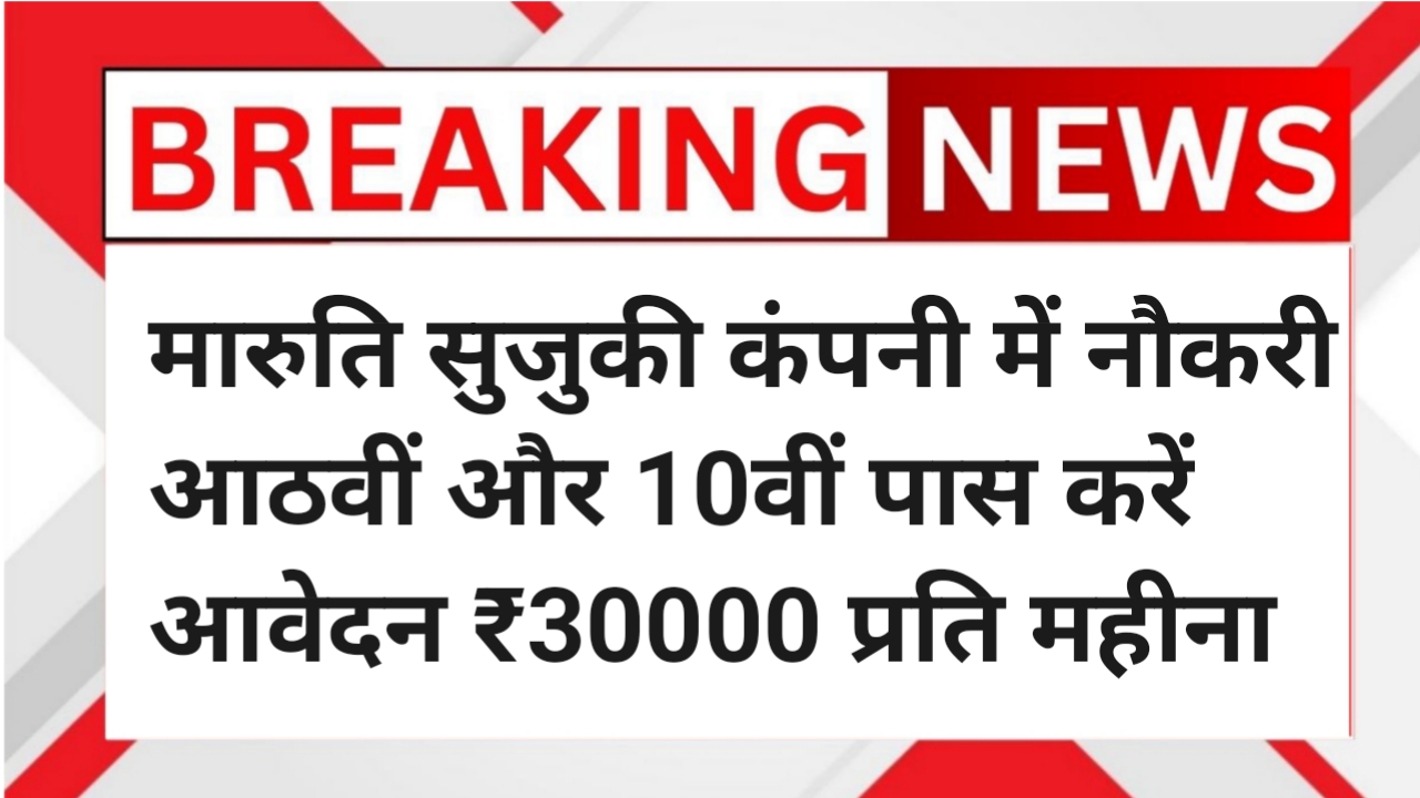 Maruti Suzuki Job 2025