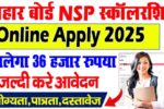 Bihar Board NSP Scholarship 2025