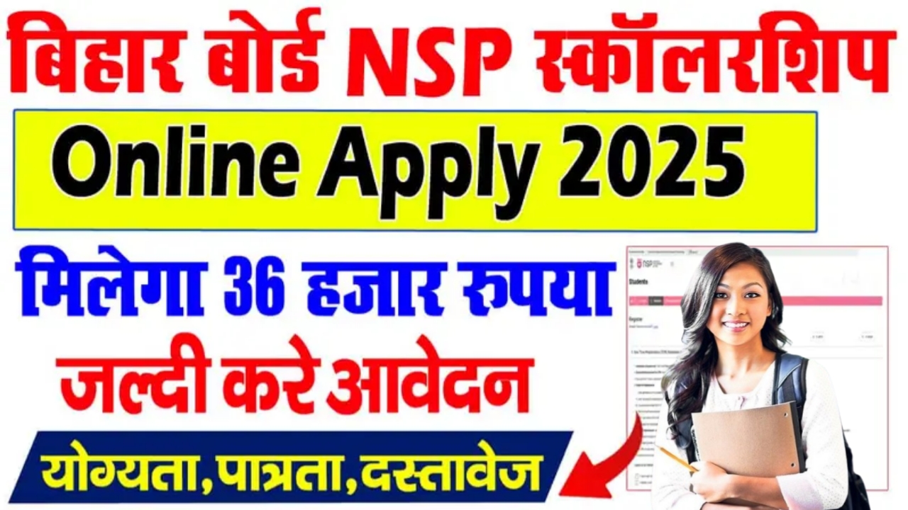 Bihar Board NSP Scholarship 2025