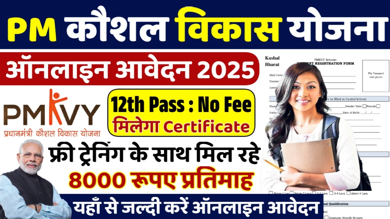 PM Kaushal Vikas Yojana 2025 Online Apply