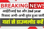 ITI Result Today Reles 2025
