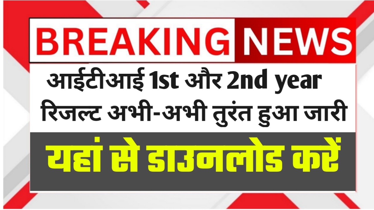 ITI Result Today Reles 2025