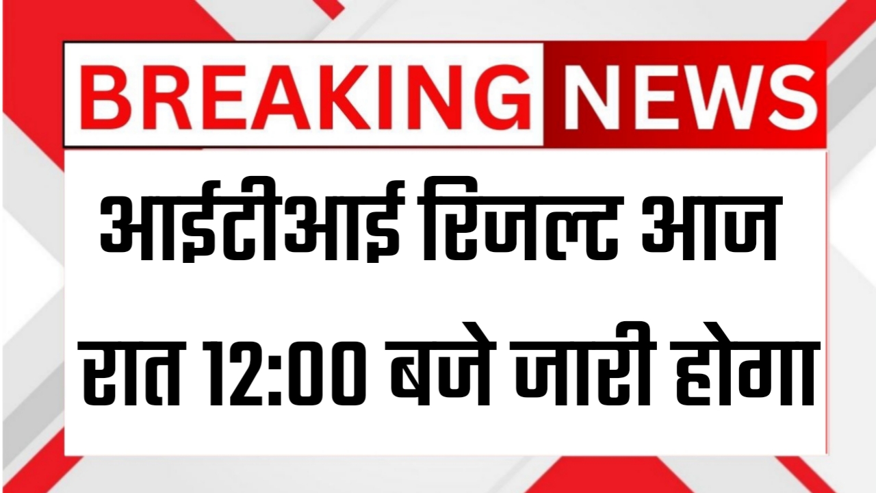 ITI Result letest Update 2025