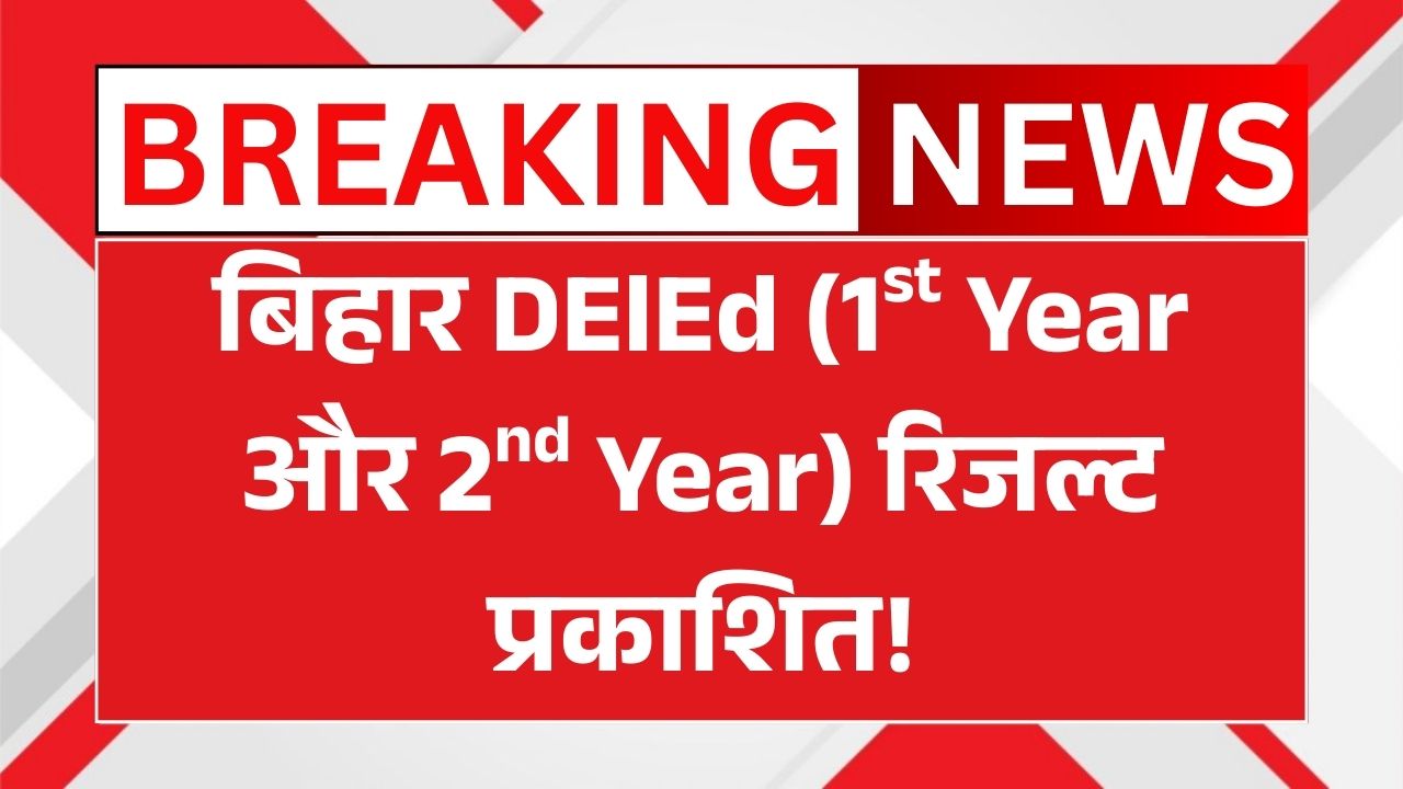 Bihar DElEd Result 2025 Out