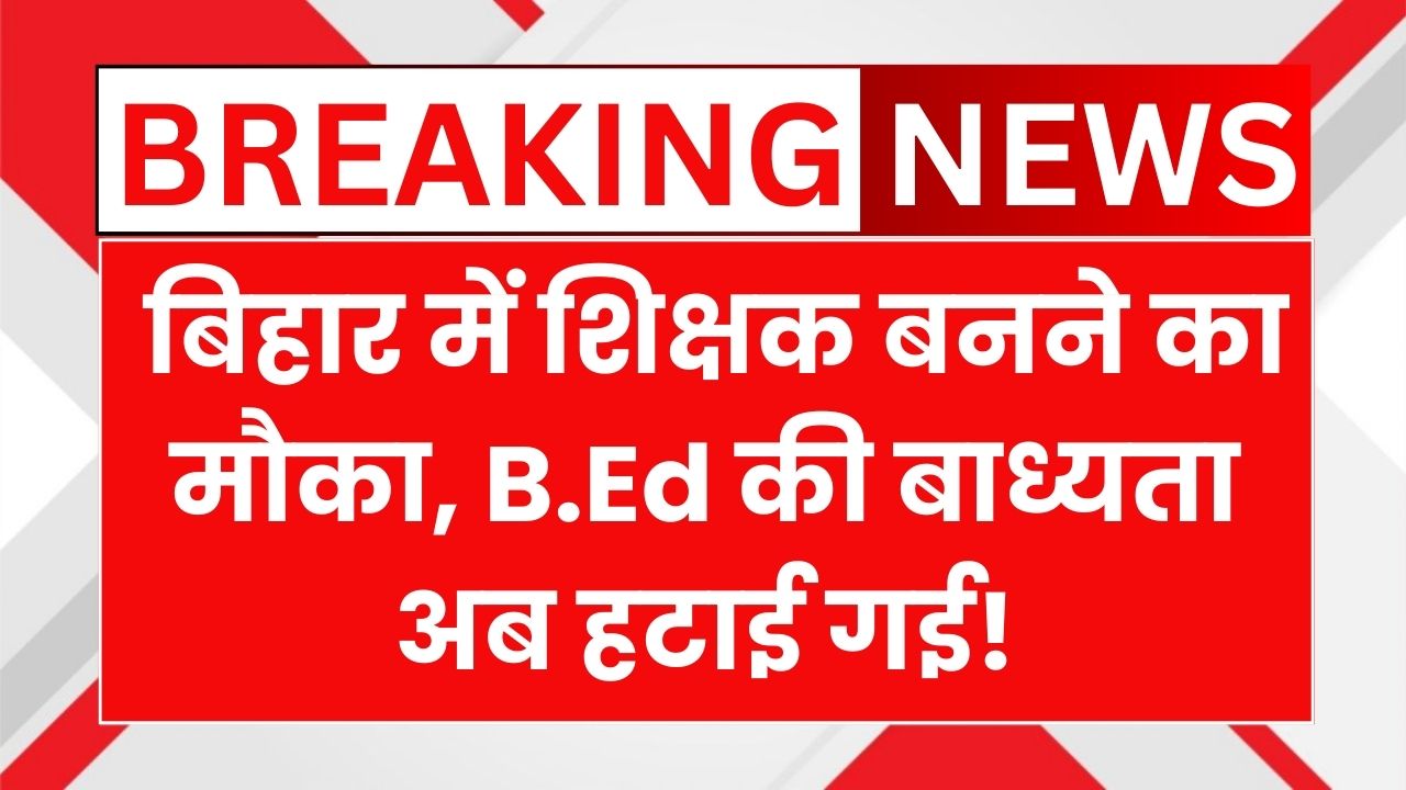 Bihar Teacher Vacancy Update 2025