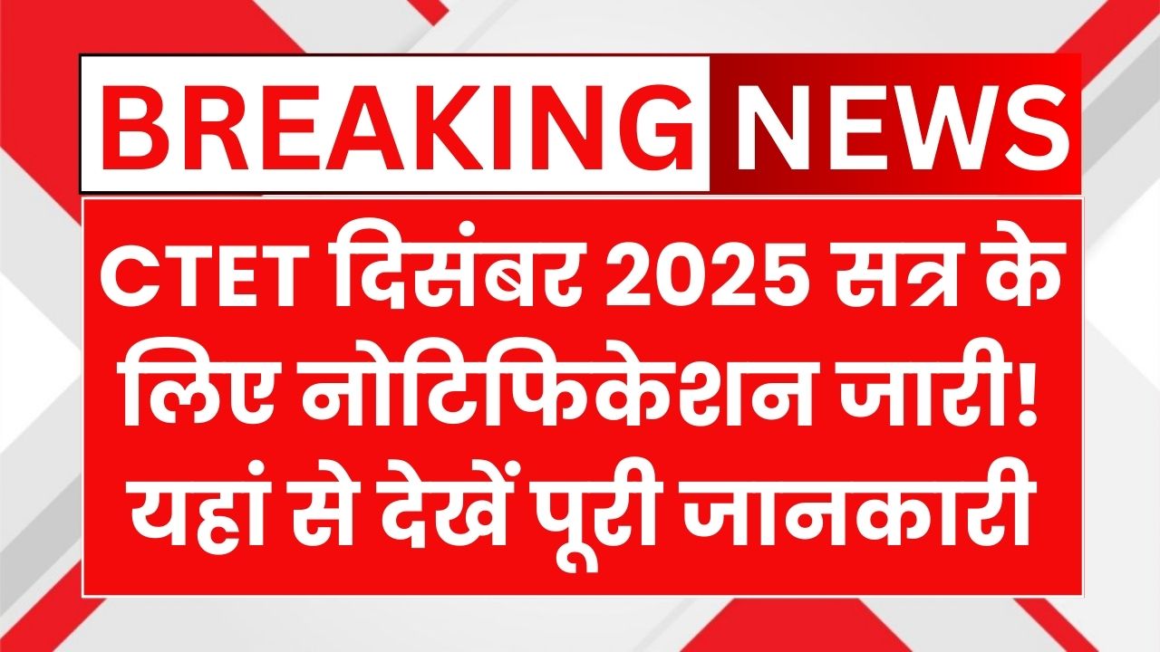 CTET December 2025 Notification Out