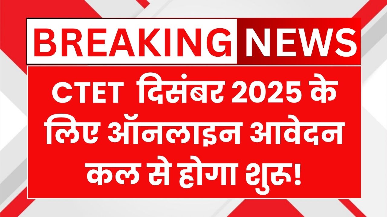 CTET December 2025 Official Notification Out