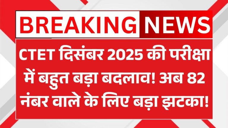 CTET December Exam Update 2025