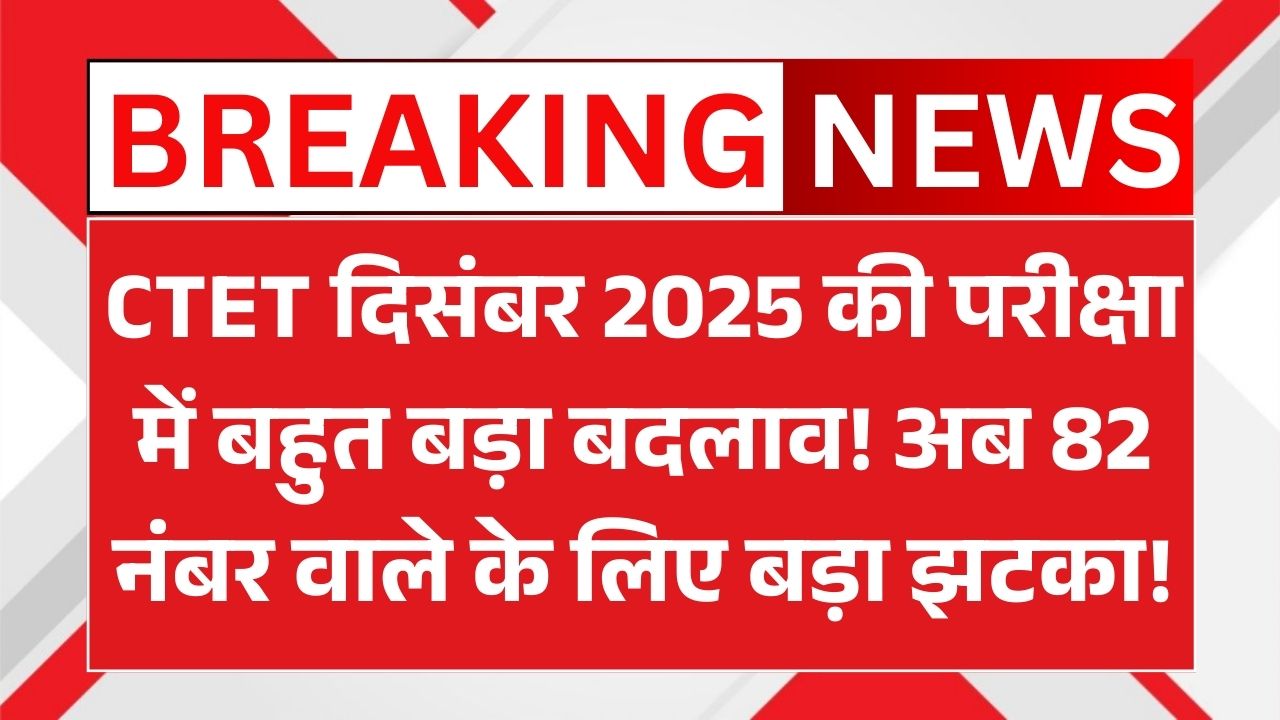 CTET December Exam Update 2025