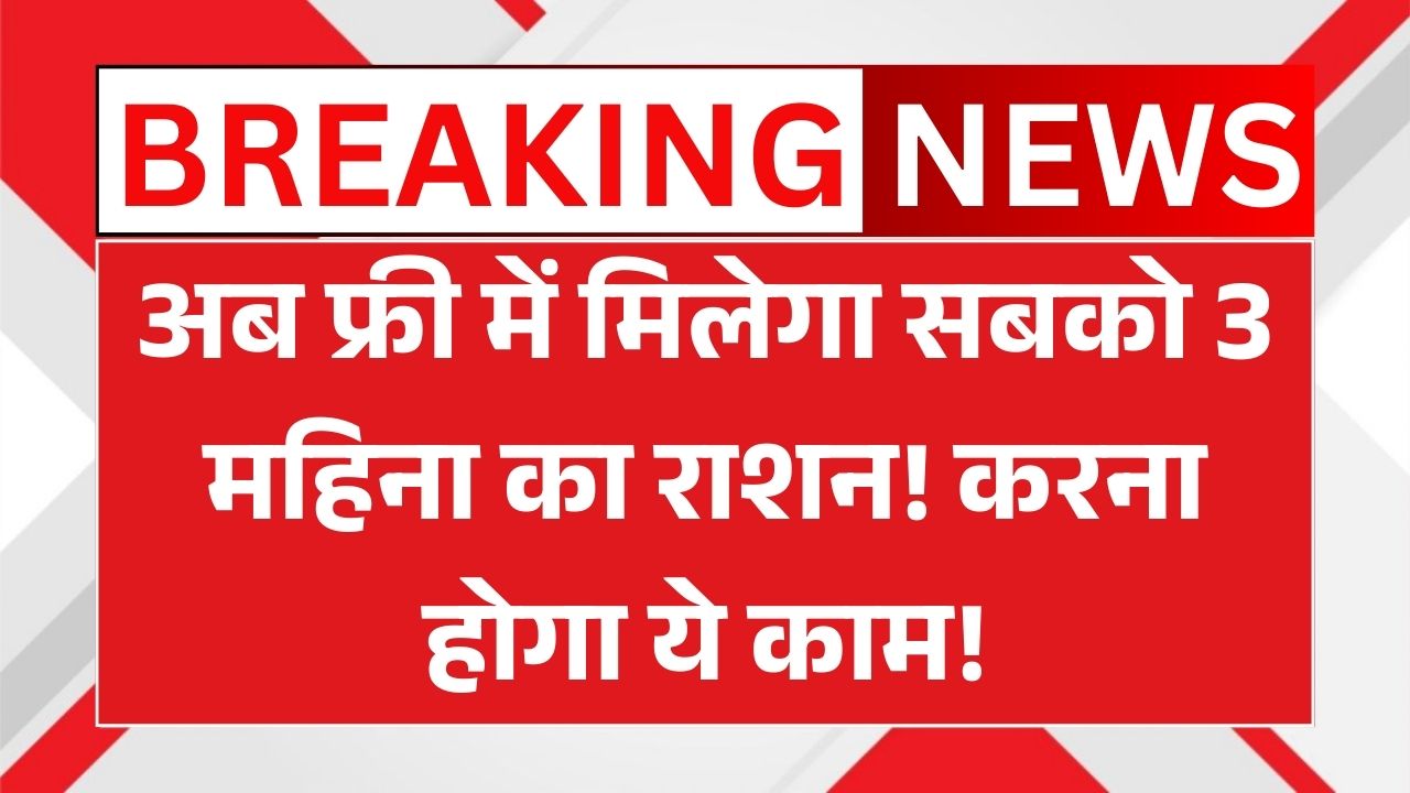 Free Ration Yojana 2025