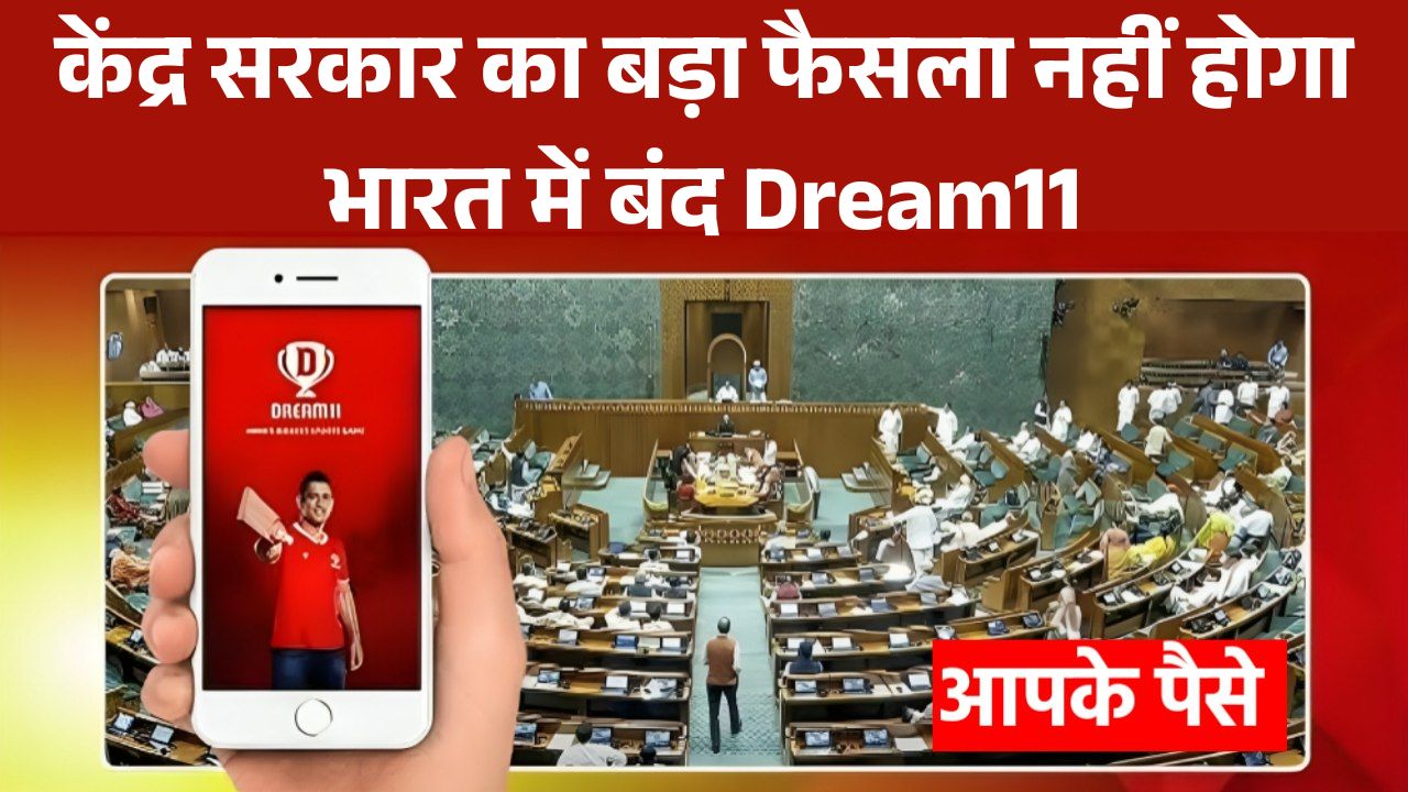 Good News for Dream 11 Users