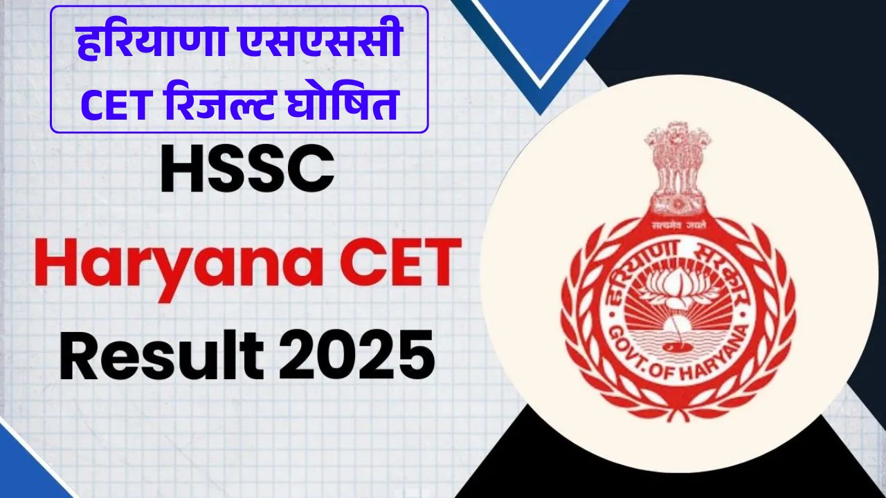 HSSC CET Result 2025 Out