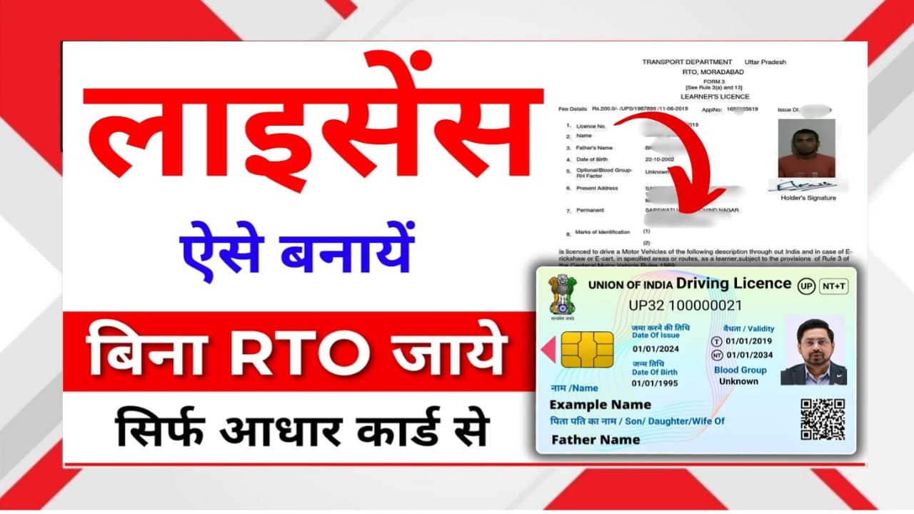Driving Licence Online Apply: बिना RTO जाए सिर्फ Aadhaar Card से बनाएं नया Driving License