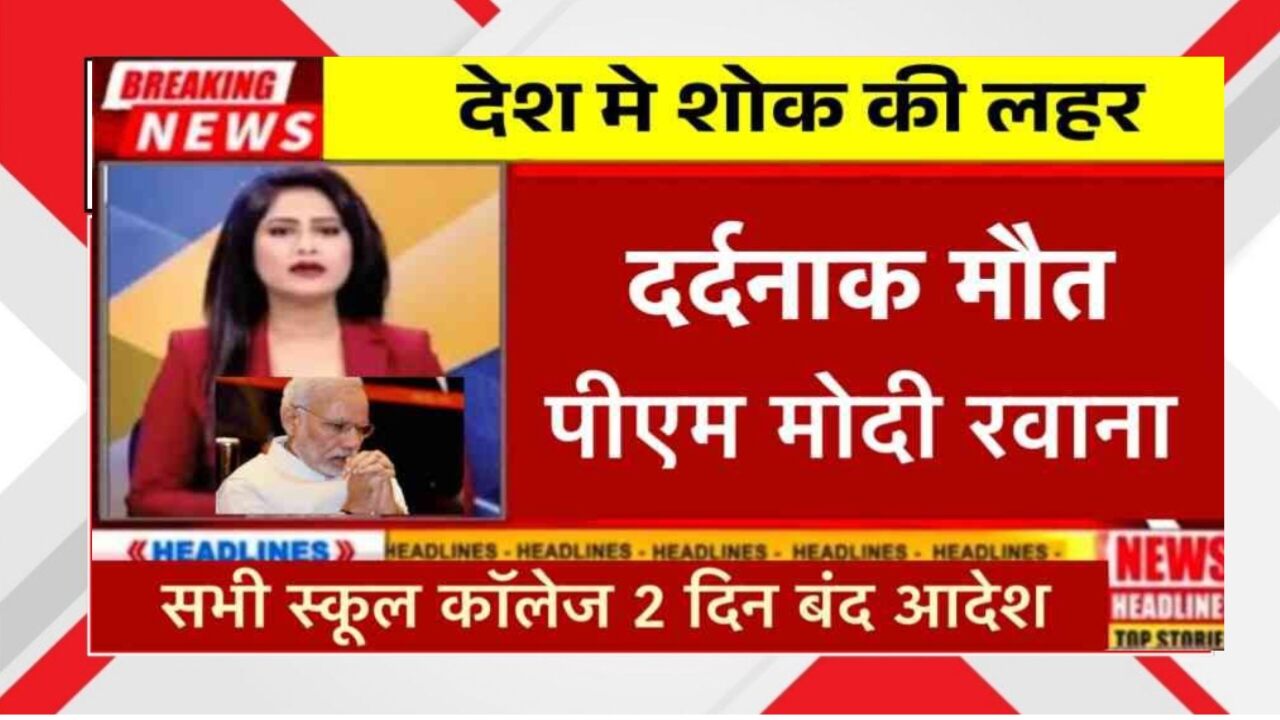 PM Modi Fake News: सोशल मीडिया पर Viral Death News की सच्चाई | Fact Check Inside