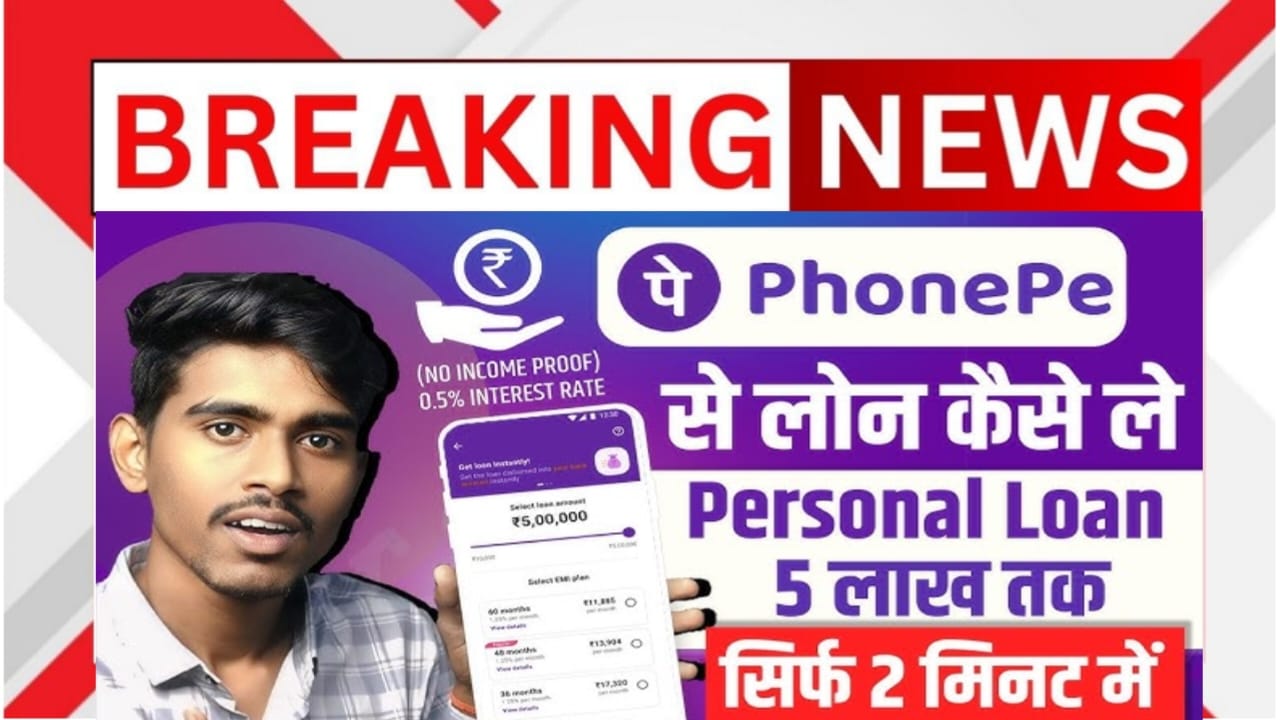 PhonePe Loan 2025
