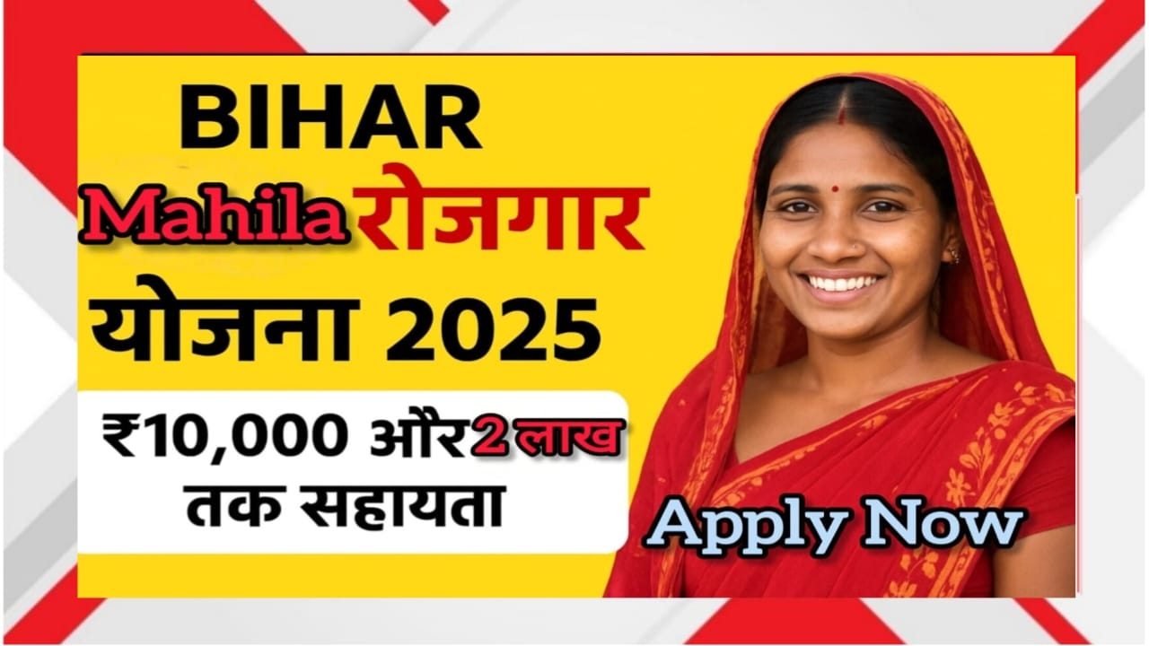 Bihar Mahila Rojgar Yojana 2025