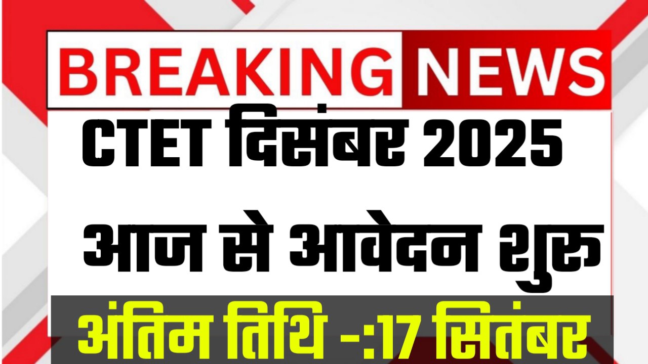 CTET December 2025