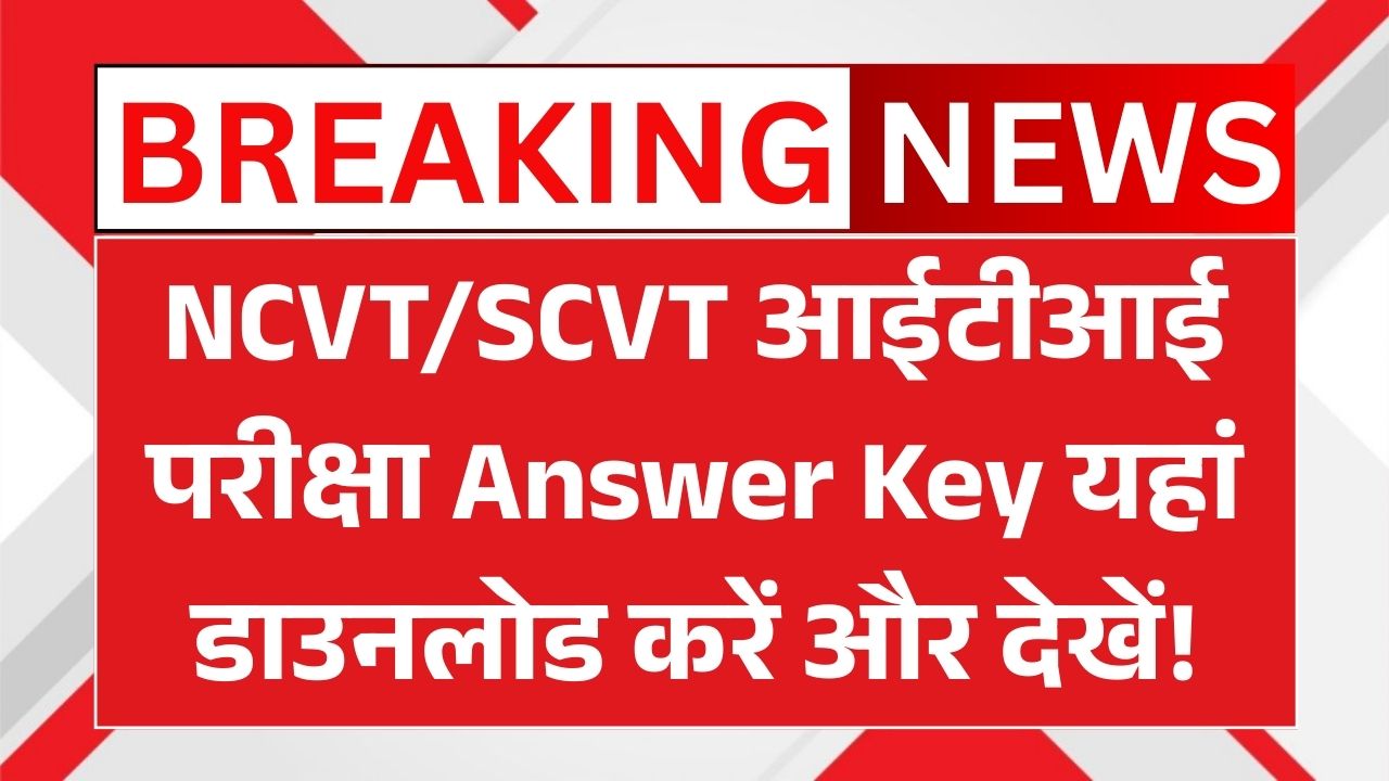NCVT/SCVT ITI Exam Answer Key 2025