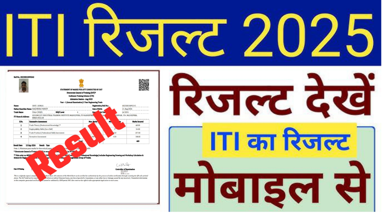 ITI Result Check 2025