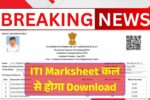 NCVT & SCVT ITI Result 2025 Published