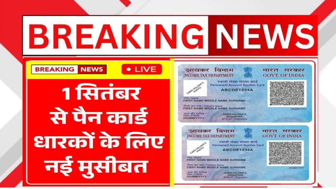 PAN Card Holders Alert