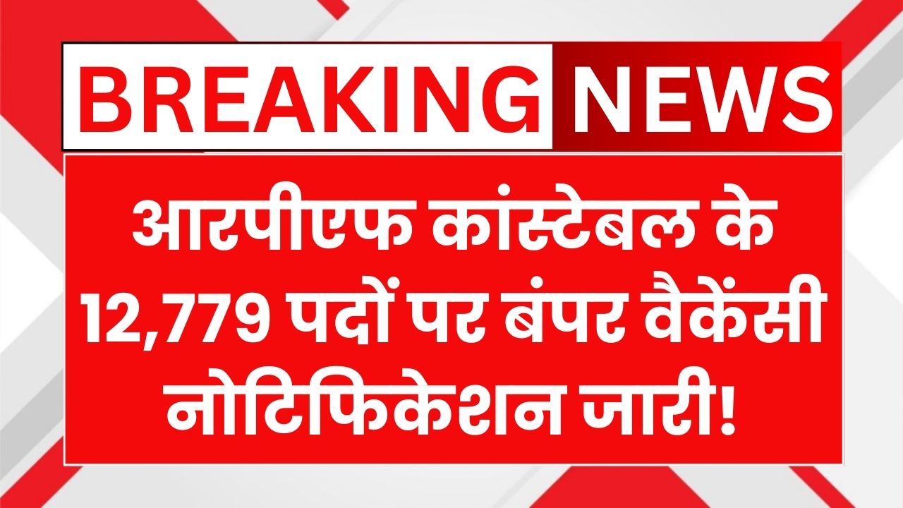 RPF Constable New Vavancy 2025