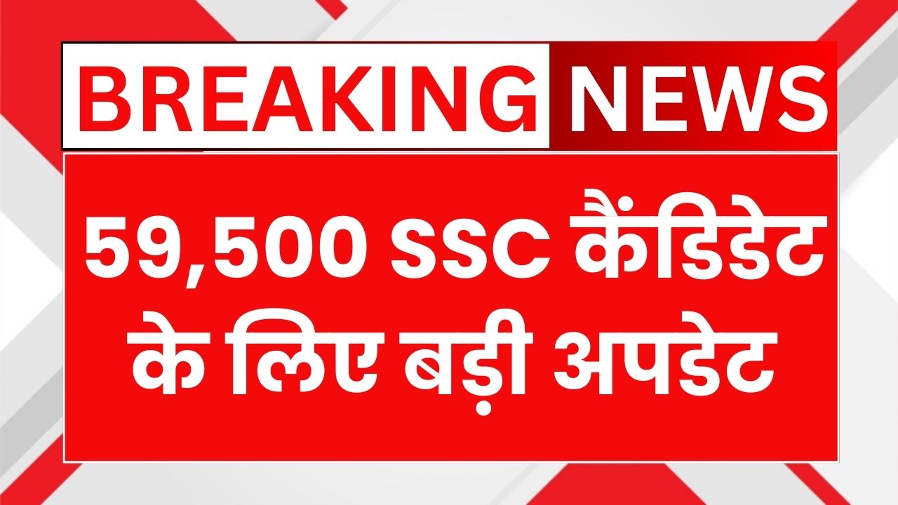 SSC Exam Update 2025