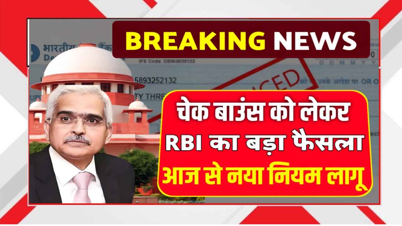 RBI का New Rule: