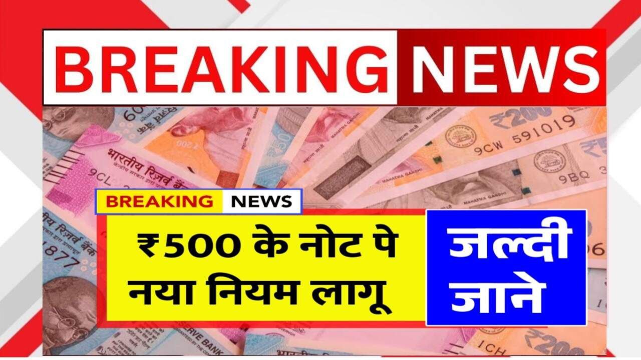 500 note new rule 2025