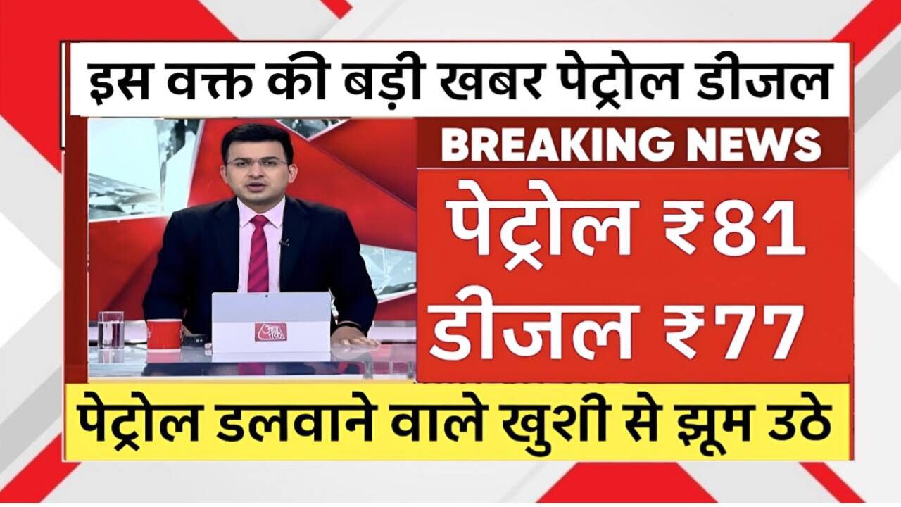 Petrol-Diesel Price Cut