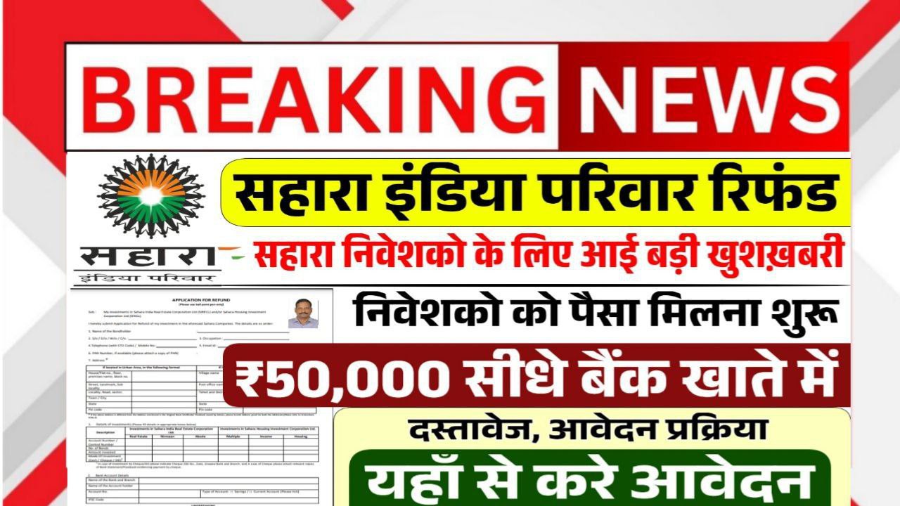 Sahara India Refund 2025
